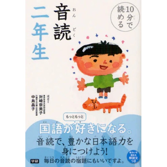 ﻿10 Pun De Yomeru Ondoku 2 Nensei １０分で読める音読 二年生
