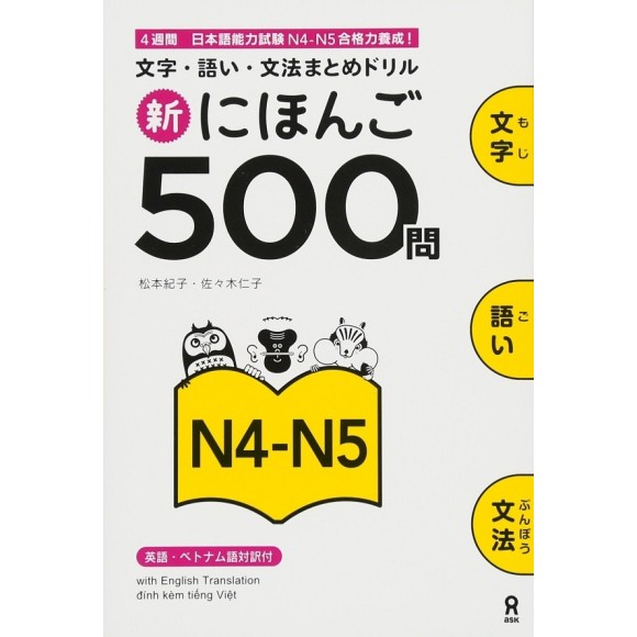 Shin Nihongo 500 Mon - N4-N5