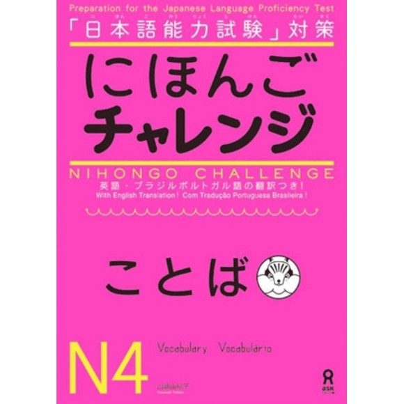 NiHONGO CHALLENGE N4 - Vocabulary / Vocabulário