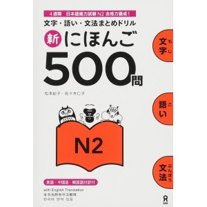 Shin Nihongo 500 Mon N2 - Edição Japonesa