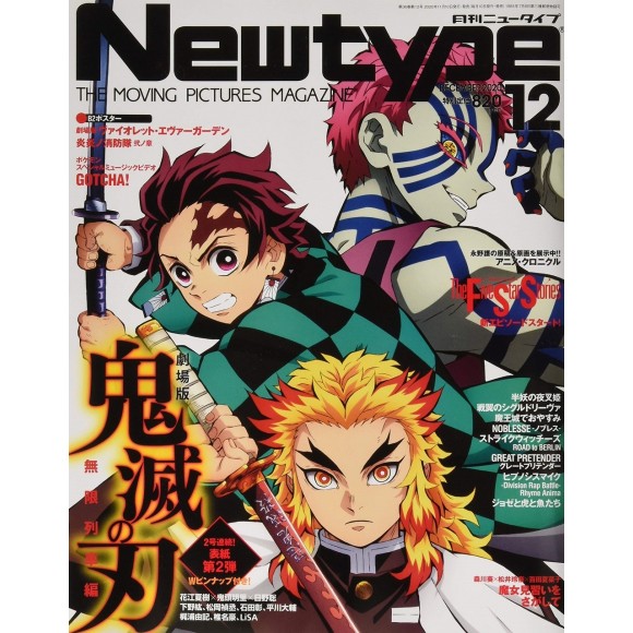 NEWTYPE No. 12/2020 (Kimetsu no Yaiba Demon Slayer: Mugen Train)