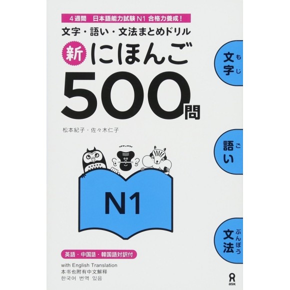 Shin Nihongo 500 Mon - N1