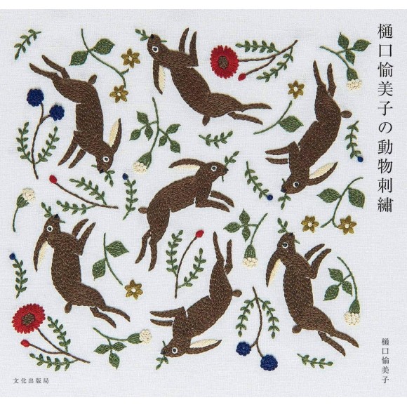 Animal Embroidery by Yumiko Higuchi