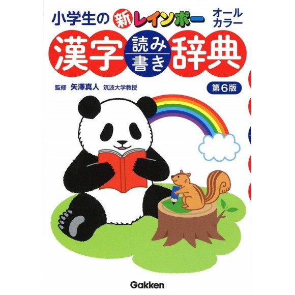 Shogakusei no Shin Rainbow Kanji Yomikaki Jiten 6ª Edição