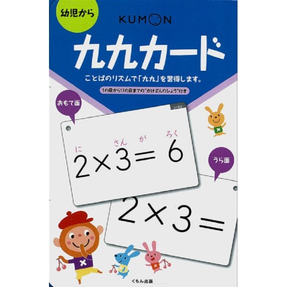 Kumon Kuku Cards
