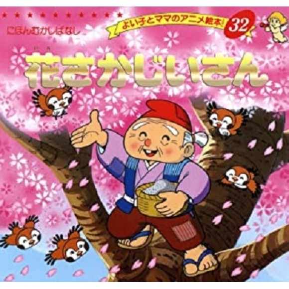 Anime Ehon 32 Hanasaka Jiisan - Edição japonesa