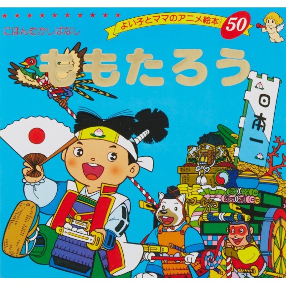 Anime Ehon 50 Momotaro - Edição japonesa