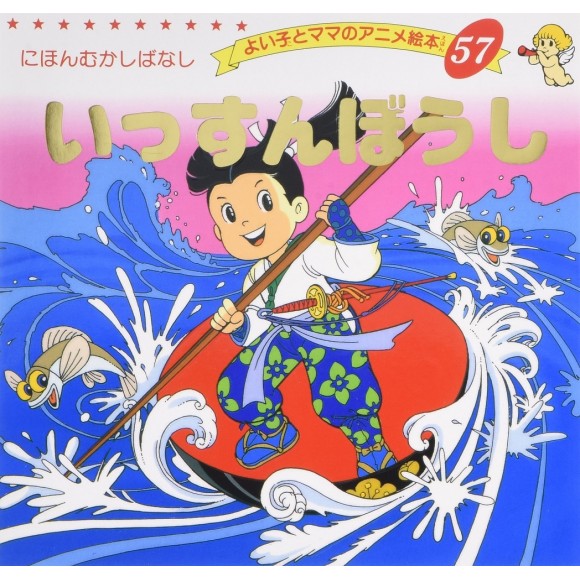 Anime Ehon 57 Issunboushi - Edição japonesa
