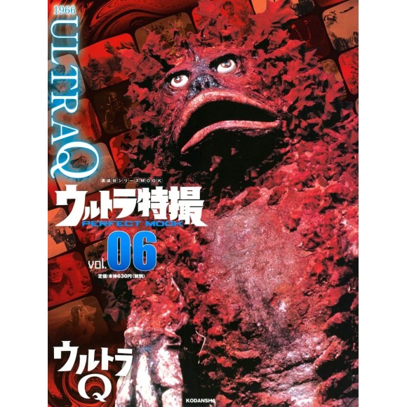 06 ULTRA Q - ULTRA TOKUSATSU Perfect Mook vol. 06