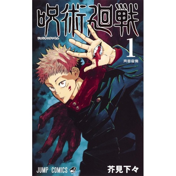 JUJUTSU KAISEN vol. 1 - Edição japonesa