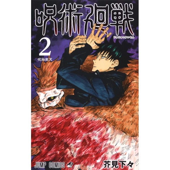 JUJUTSU KAISEN vol. 2 - Edição japonesa