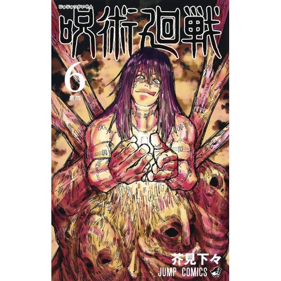 JUJUTSU KAISEN vol. 6 - Edição japonesa