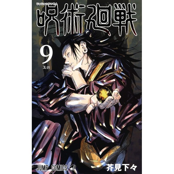 JUJUTSU KAISEN vol. 9 - Edição japonesa