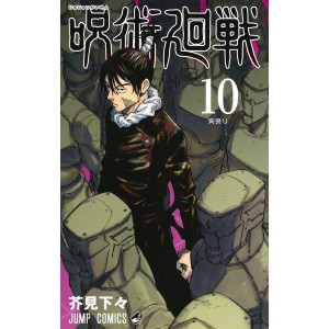 JUJUTSU KAISEN vol. 10 - Edição japonesa