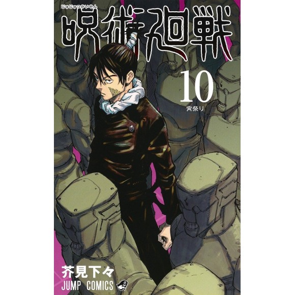 JUJUTSU KAISEN vol. 10 - Edição japonesa
