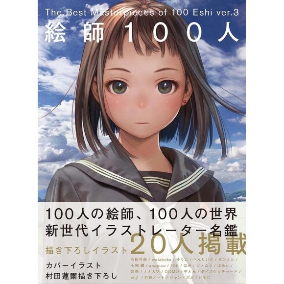 ESHI 100 Nin Generation ver. 3 - New Masterpieces of 100 Eshi