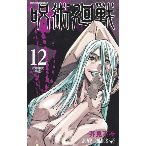 JUJUTSU KAISEN vol. 12 - Edição japonesa