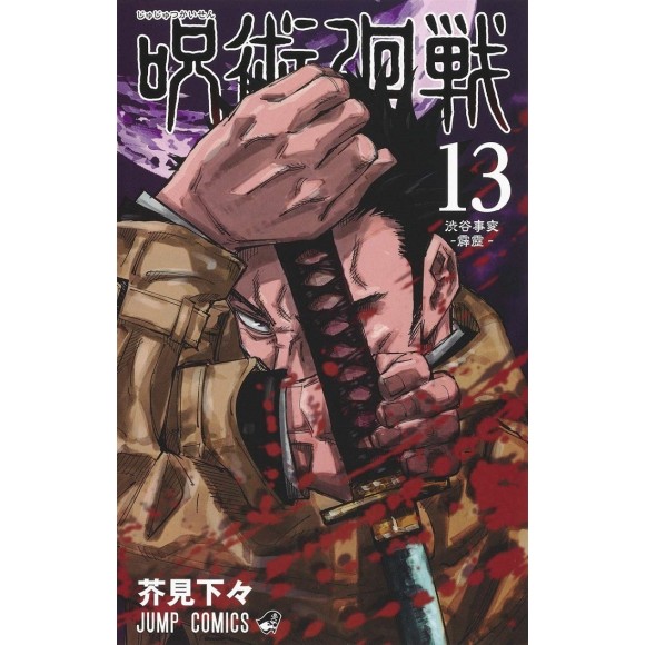 JUJUTSU KAISEN vol. 13 - Edição japonesa