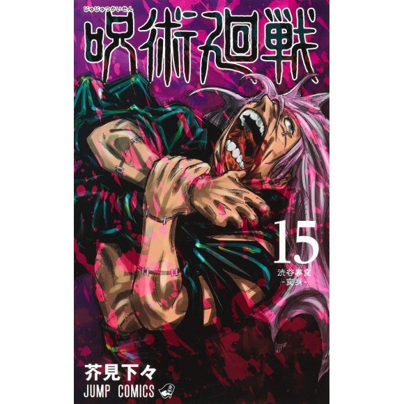 JUJUTSU KAISEN vol. 15 - Edição japonesa