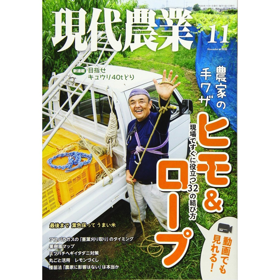 現代農業 年11月号 Gendai Nougyou No 11