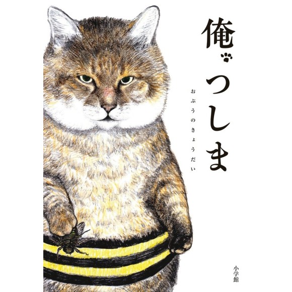 ORE, TSUSHIMA vol. 1 - Edição Japonesa