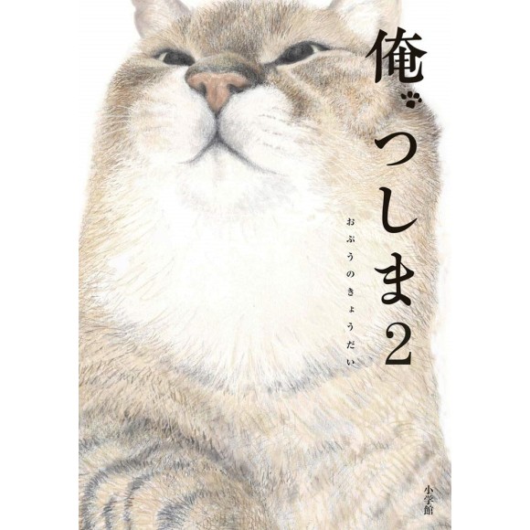 ORE, TSUSHIMA vol. 2 - Edição Japonesa