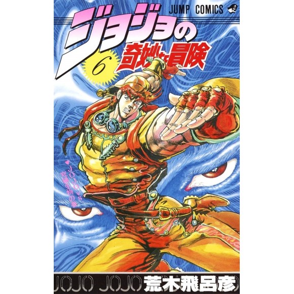 Jojo no Kimyou na Bouken vol. 6 (Jojo's Bizarre Adventure Parte 2) - Edição japonesa