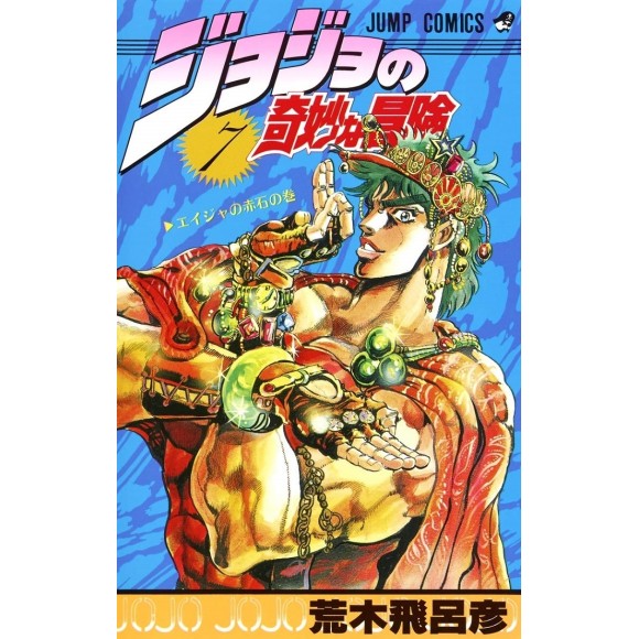 JoJo's Bizarre Adventure / Jojo no Kimyou na Bouken Vol.1 - Vol.7