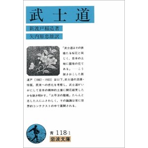 ﻿Bushido - Edição Japonesa 武士道
