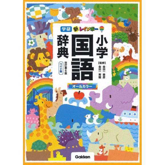 ﻿Shin Rainbow Shogaku Kokugo Jiten 6ª Edição All Color - Versão Wide 新レインボー小学国語辞典　改訂第６版　ワイド版 （オールカラー）
