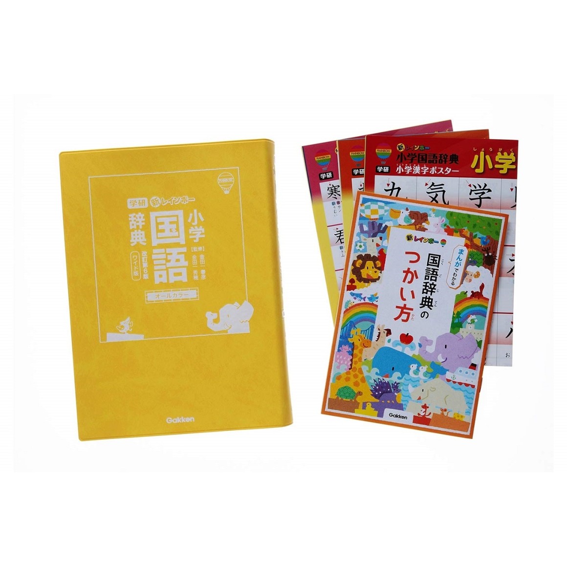 新レインボー小学国語辞典 - 語学・辞書・学習参考書