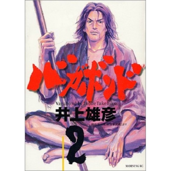 VAGABOND vol. 2 - Edição Japonesa
