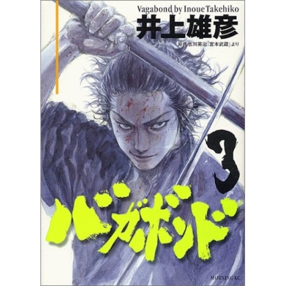 VAGABOND vol. 3 - Edição Japonesa