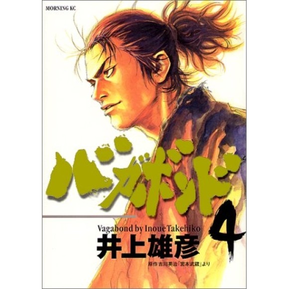 VAGABOND vol. 4 - Edição Japonesa