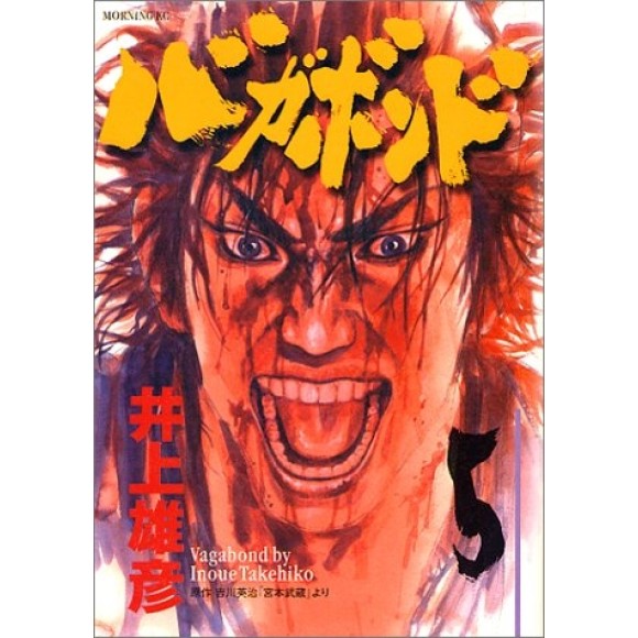 VAGABOND vol. 5 - Edição Japonesa