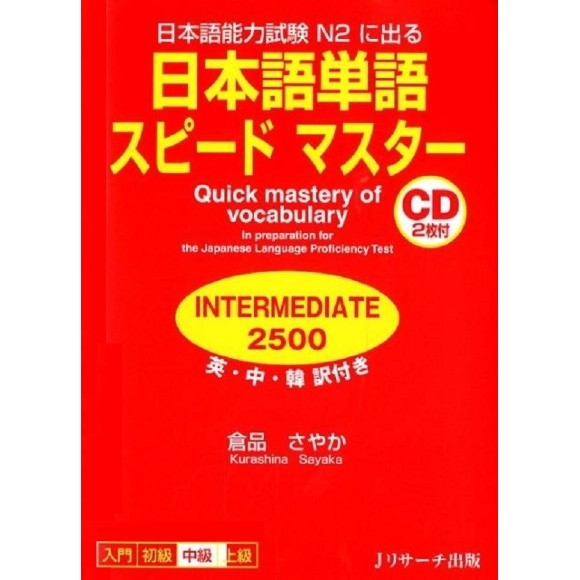 Nihongo Tango Speed Master - Intermediate 2500 - Com CD