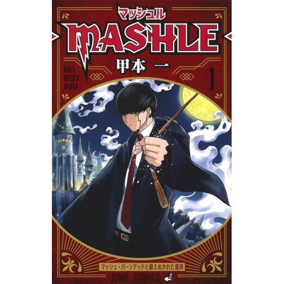 MASHLE vol. 1 - Edição japonesa