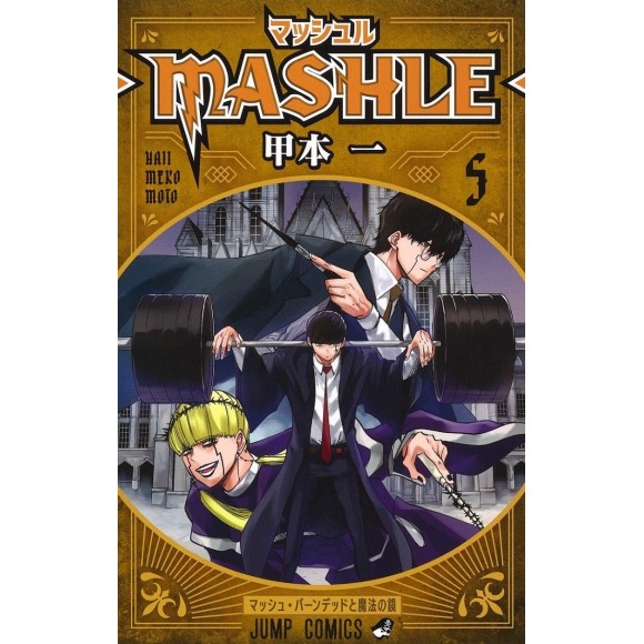 MASHLE vol. 5 - Edição japonesa