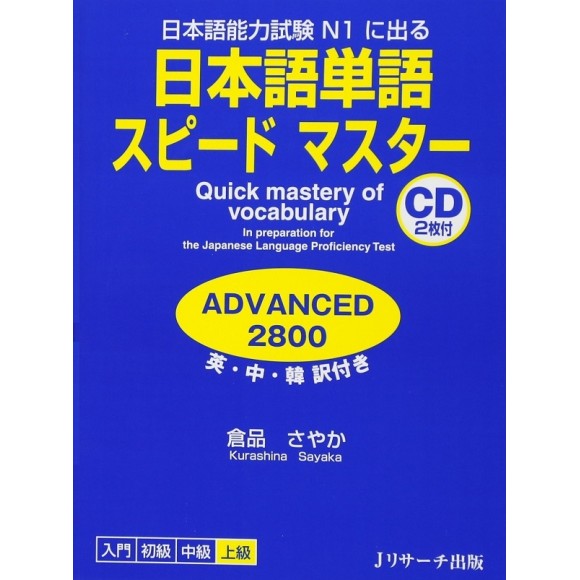 Nihongo Tango Speed Master - Advanced 2800 - Com CD