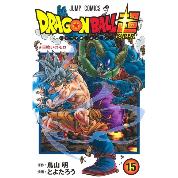 DRAGON BALL SUPER vol. 15 - Edição japonesa