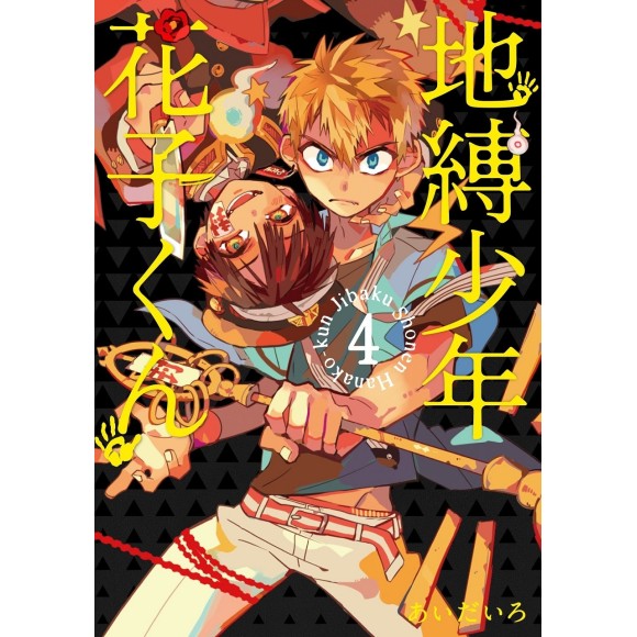 Jibaku Shonen Hanako-kun vol. 4 - Edição Japonesa