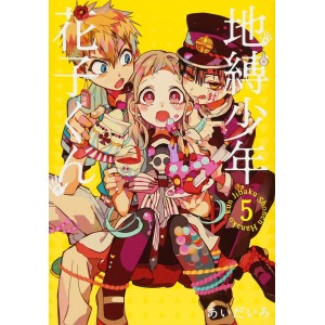 Jibaku Shonen Hanako-kun vol. 5 - Edição Japonesa