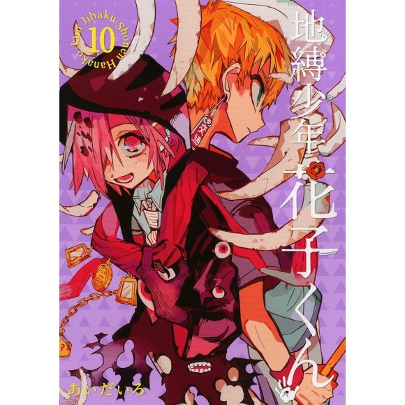 Jibaku Shonen Hanako-kun vol. 10 - Edição Japonesa