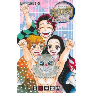 ﻿Kimetsu no Yaiba Official Fanbook vol. 2 - Edição japonesa 鬼滅の刃公式ファンブック鬼殺隊見聞録2
