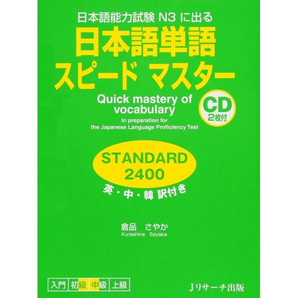 Nihongo Tango Speed Master - Standard 2400 - Com CD