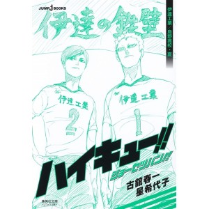 ﻿Haikyuu!! Shousetsuban!! Date Kougyou / Karasuno Koukou (Natsu) ハイキュー!! ショーセツバン!! 伊達工業/烏野高校・夏 - Edição Japonesa
