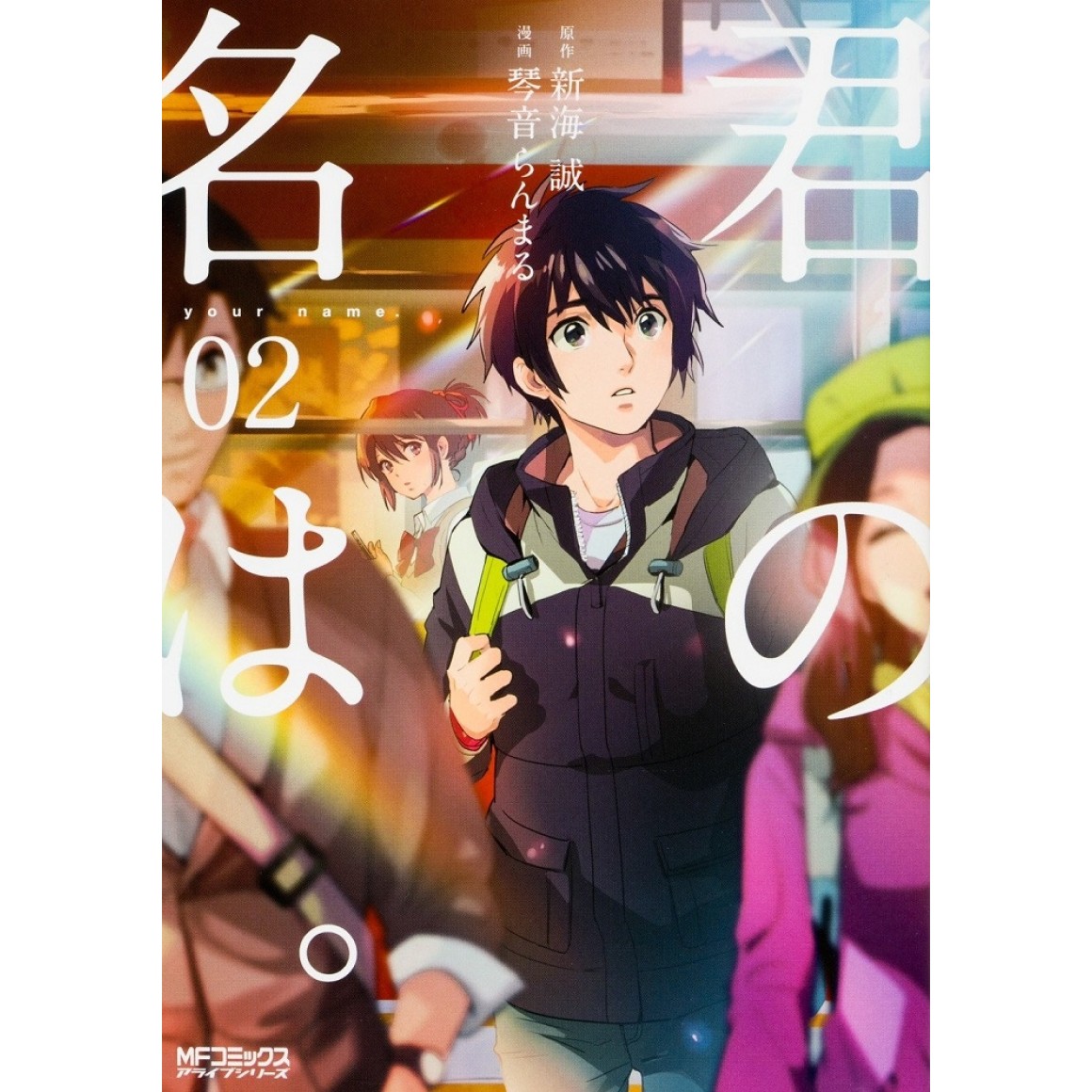 Kimi no Na Wa - Your Name Vol. 2 - Edição Japonesa