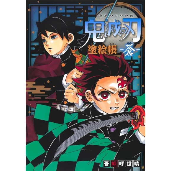 Livro de Colorir Kimetsu no Yaiba (Demon Slayer)