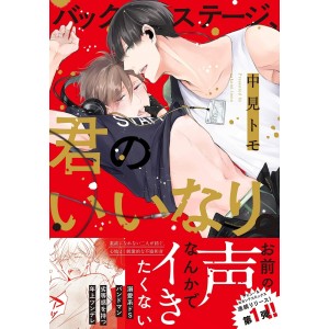 Backstage, Kimi no Iinari - Edição Japonesa