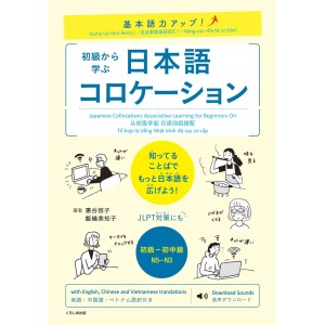 JAPANESE COLLOCATIONS - Associative Learning for Beginners on